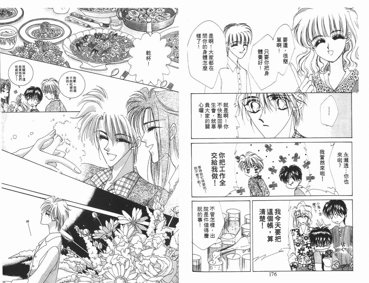 《凝眸深处》漫画最新章节第4卷免费下拉式在线观看章节第【91】张图片