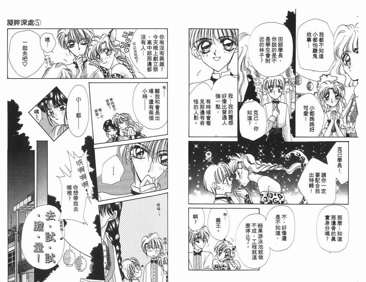 《凝眸深处》漫画最新章节第5卷免费下拉式在线观看章节第【85】张图片