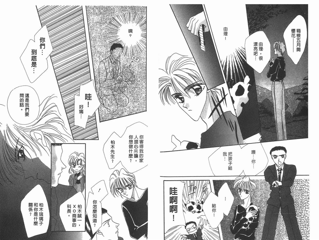 《凝眸深处》漫画最新章节第11卷免费下拉式在线观看章节第【50】张图片