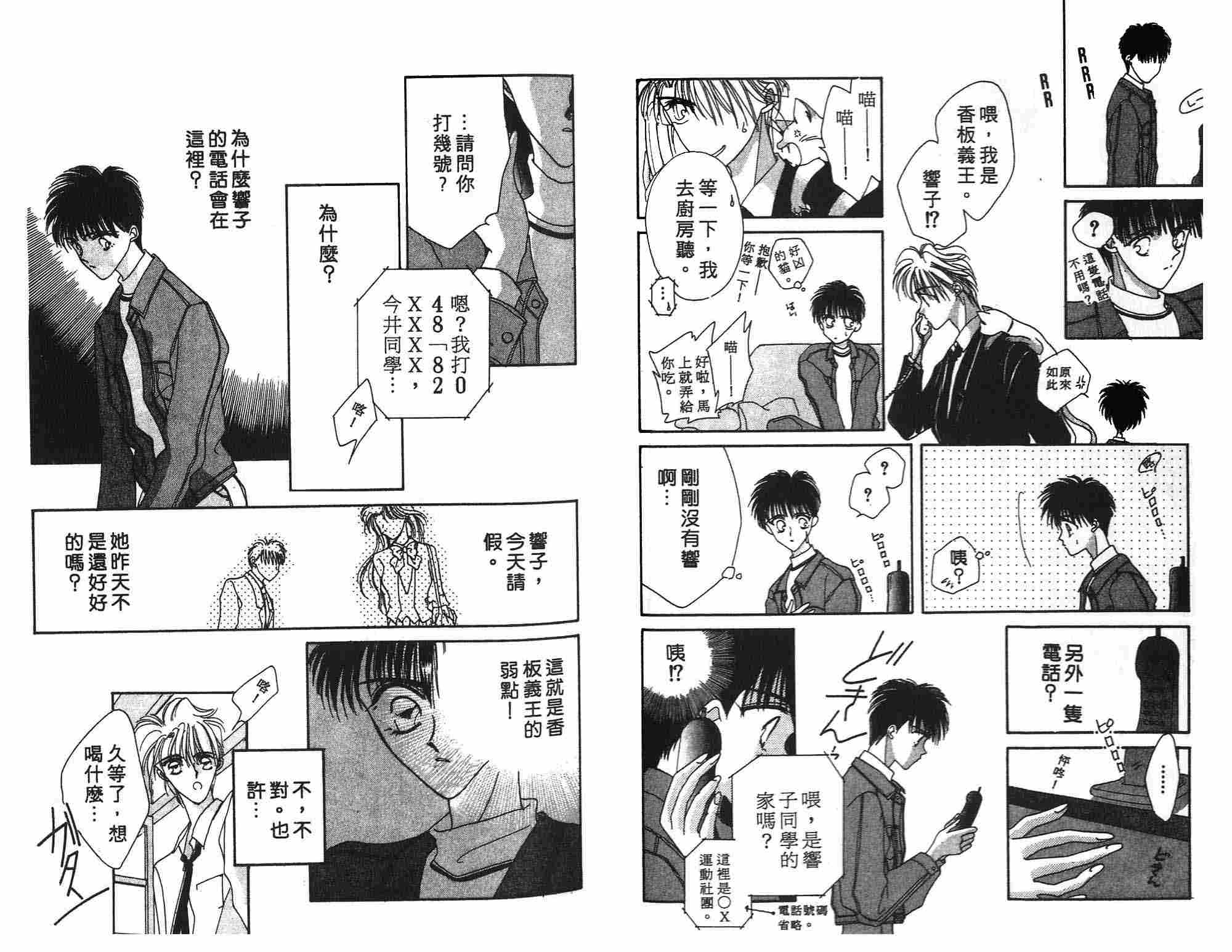 《凝眸深处》漫画最新章节第2卷免费下拉式在线观看章节第【72】张图片