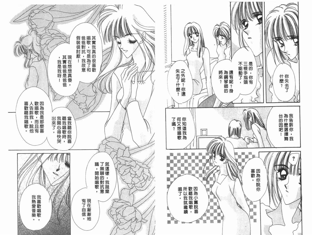 《凝眸深处》漫画最新章节第11卷免费下拉式在线观看章节第【73】张图片