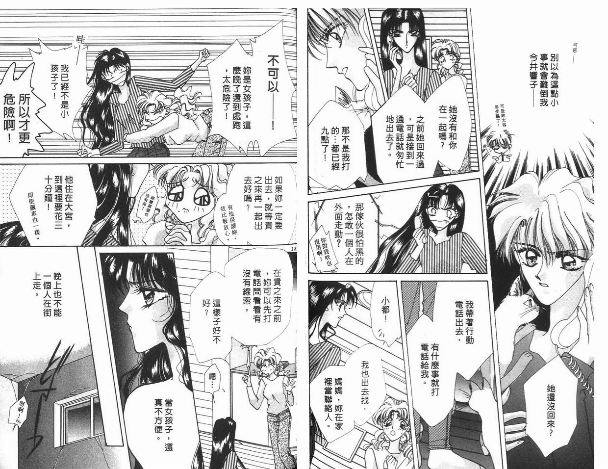 《凝眸深处》漫画最新章节第5卷免费下拉式在线观看章节第【68】张图片