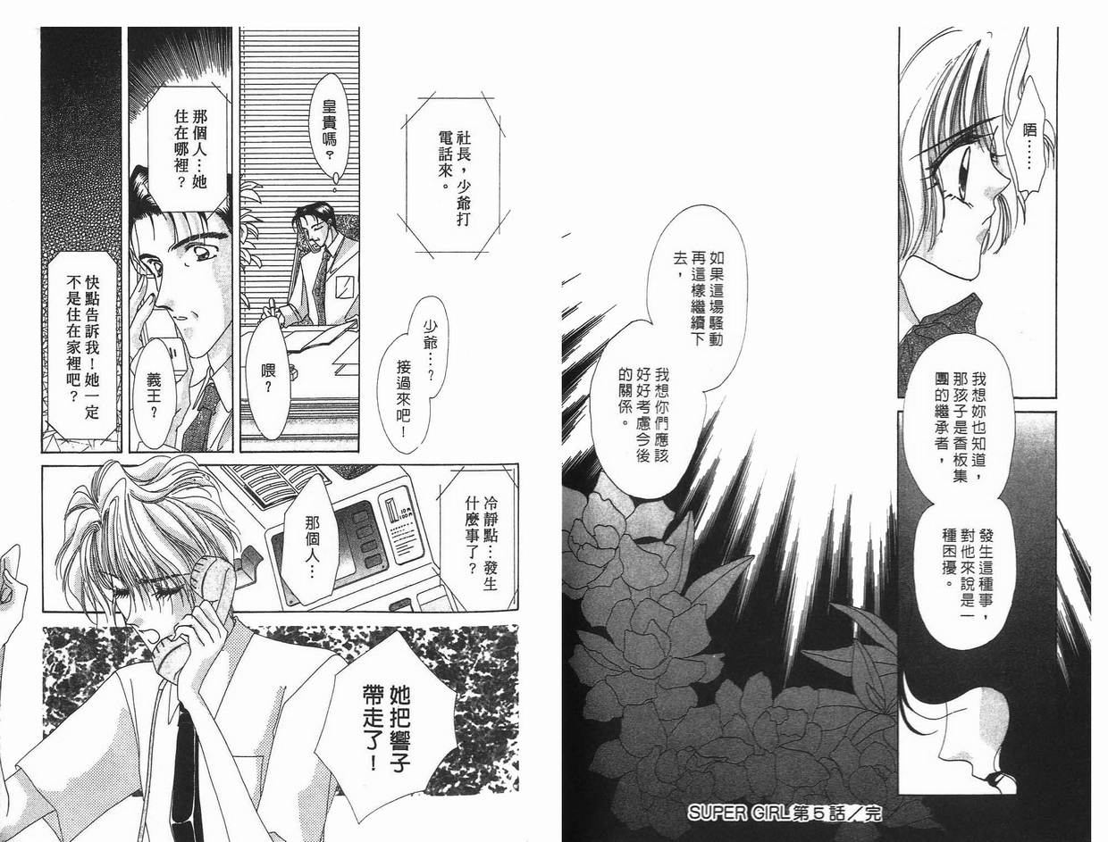 《凝眸深处》漫画最新章节第8卷免费下拉式在线观看章节第【79】张图片