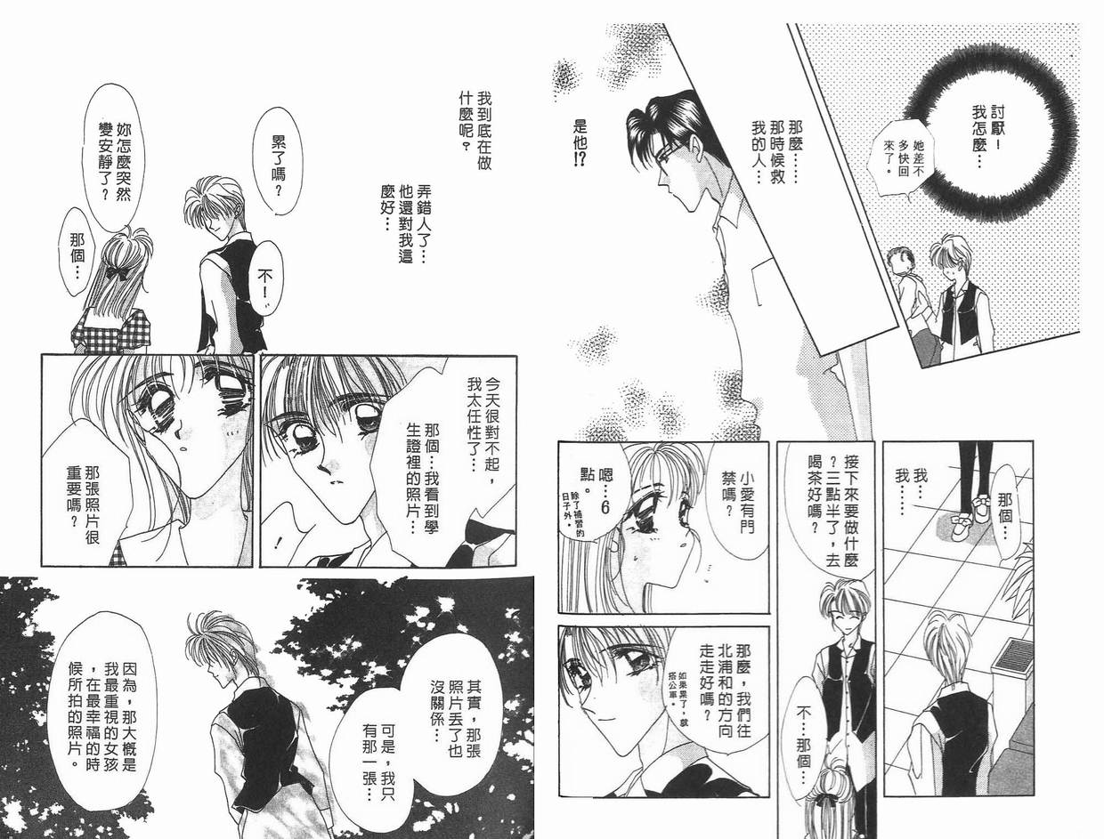 《凝眸深处》漫画最新章节第8卷免费下拉式在线观看章节第【31】张图片