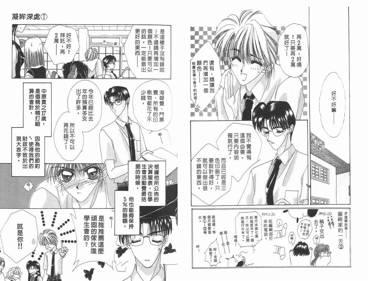 《凝眸深处》漫画最新章节第7卷免费下拉式在线观看章节第【78】张图片