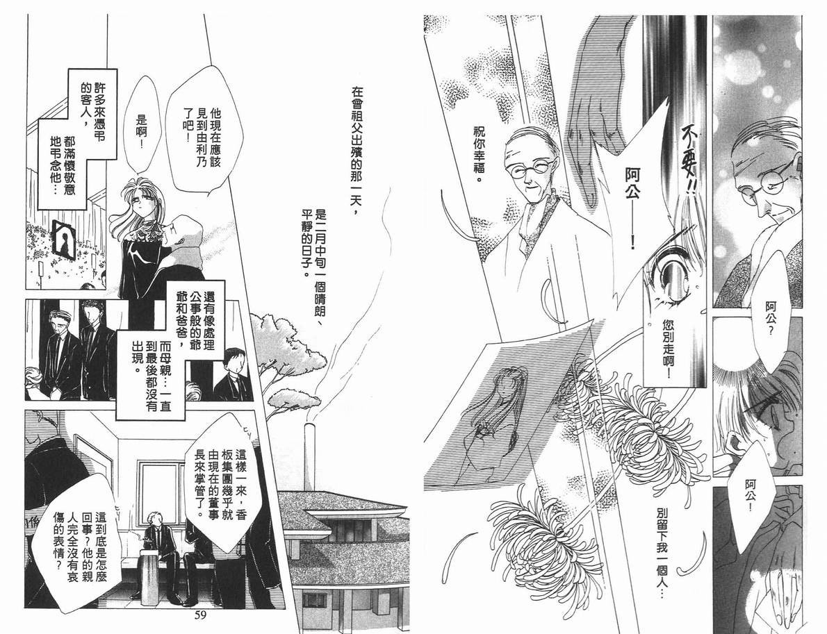 《凝眸深处》漫画最新章节第4卷免费下拉式在线观看章节第【32】张图片