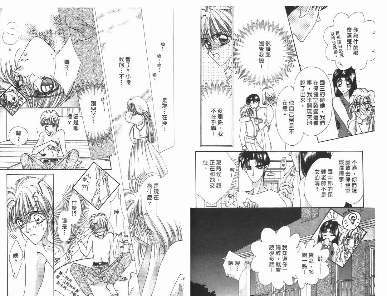 《凝眸深处》漫画最新章节第7卷免费下拉式在线观看章节第【8】张图片