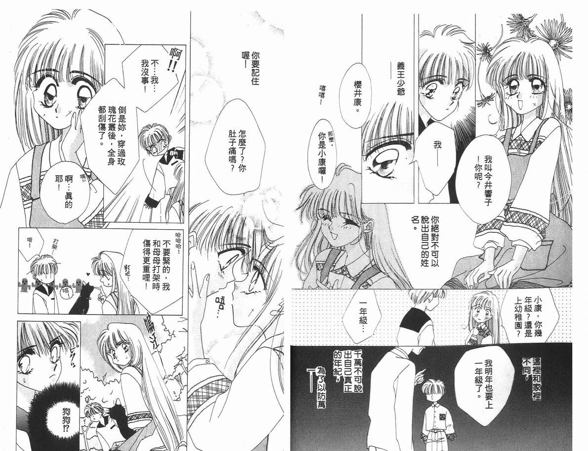 《凝眸深处》漫画最新章节第4卷免费下拉式在线观看章节第【37】张图片