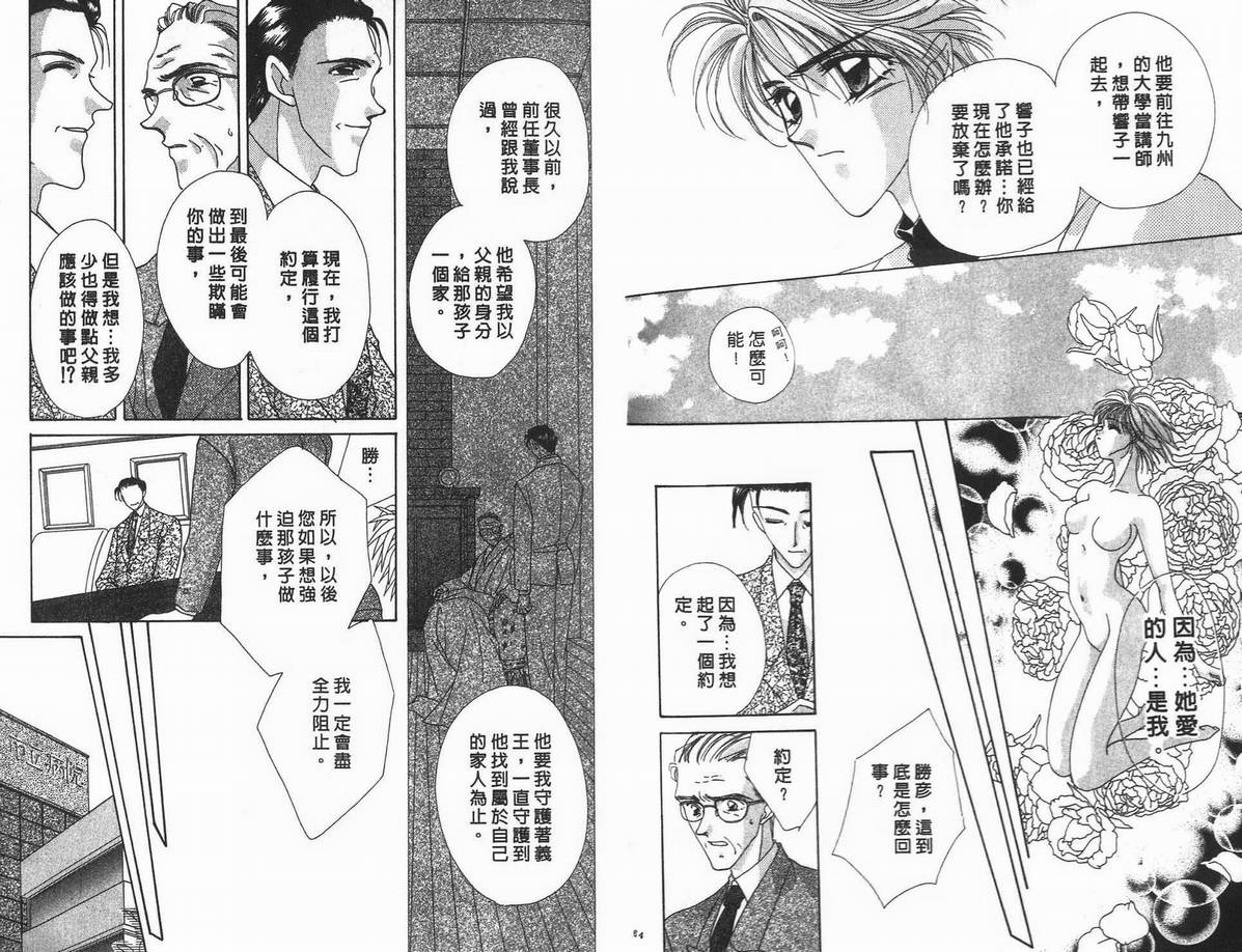 《凝眸深处》漫画最新章节第10卷免费下拉式在线观看章节第【84】张图片