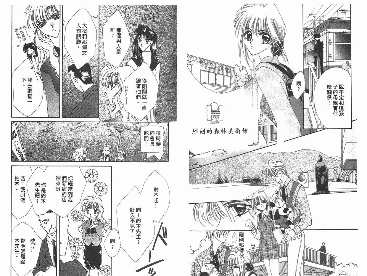 《凝眸深处》漫画最新章节第11卷免费下拉式在线观看章节第【44】张图片