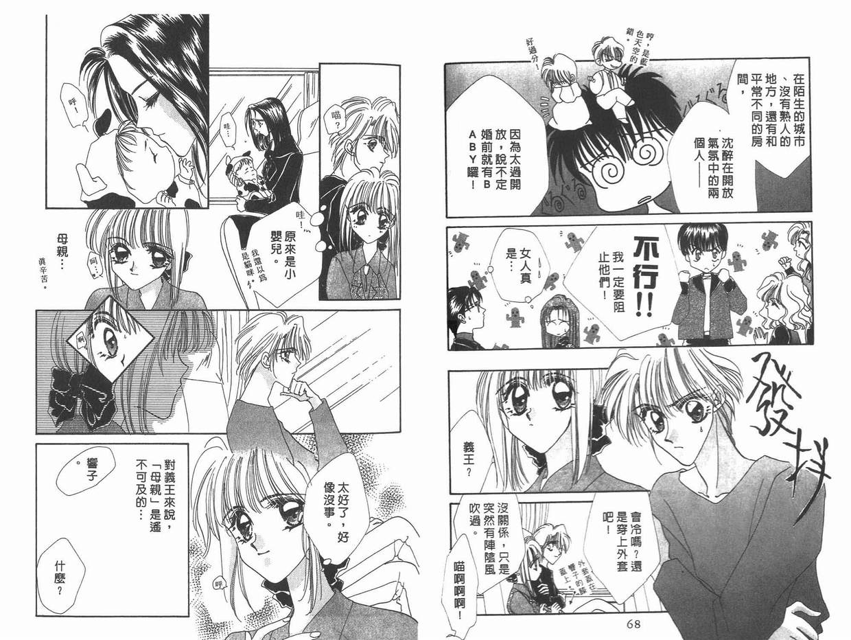 《凝眸深处》漫画最新章节第11卷免费下拉式在线观看章节第【36】张图片