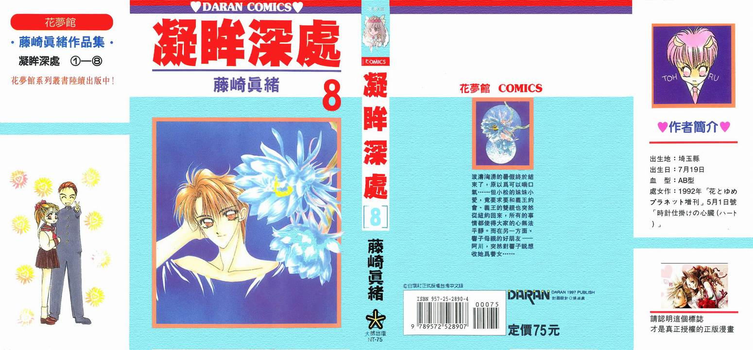 《凝眸深处》漫画最新章节第8卷免费下拉式在线观看章节第【1】张图片