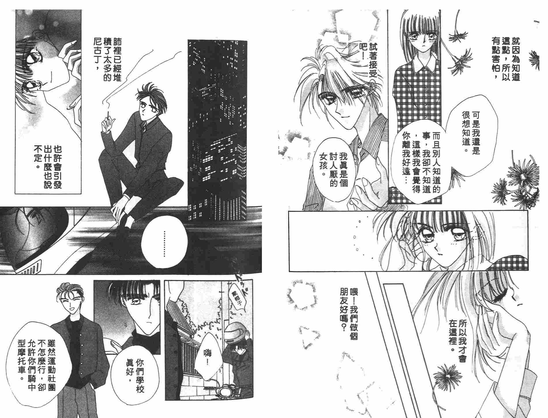 《凝眸深处》漫画最新章节第3卷免费下拉式在线观看章节第【59】张图片