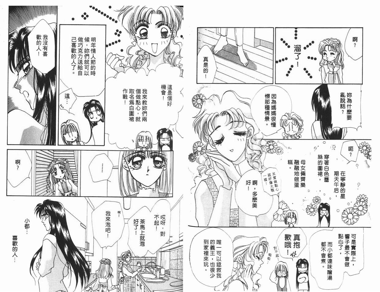 《凝眸深处》漫画最新章节第5卷免费下拉式在线观看章节第【47】张图片