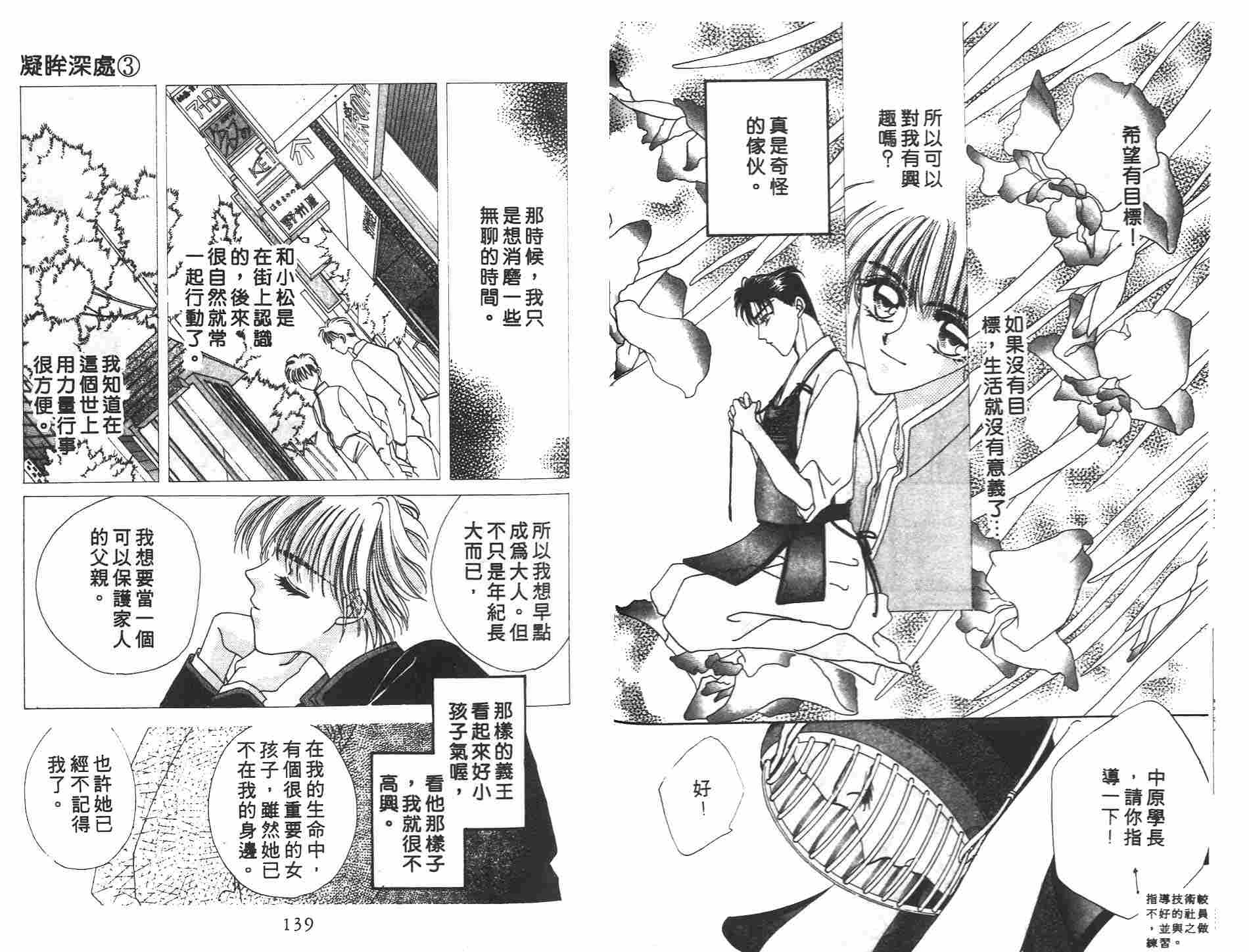 《凝眸深处》漫画最新章节第3卷免费下拉式在线观看章节第【70】张图片