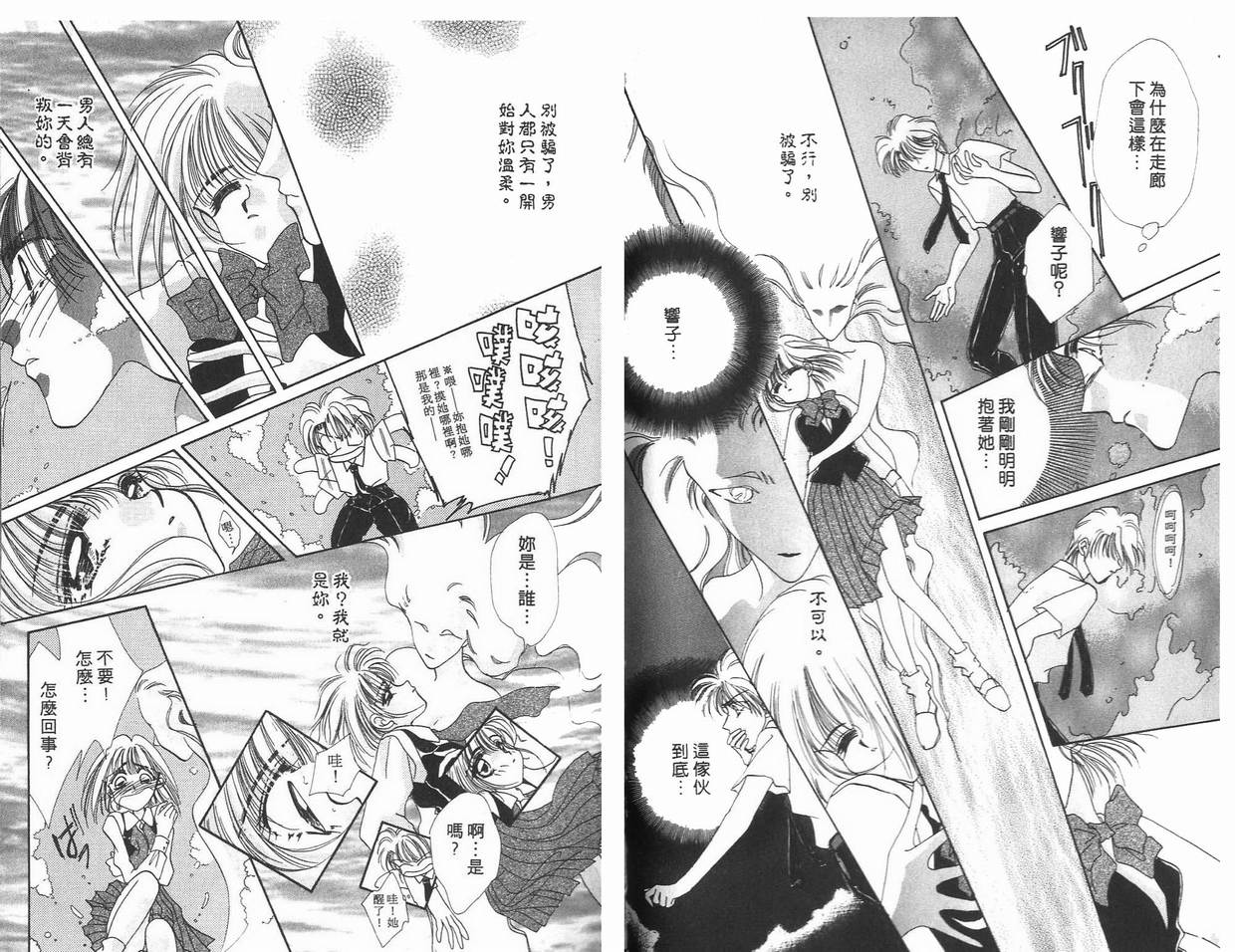 《凝眸深处》漫画最新章节第5卷免费下拉式在线观看章节第【91】张图片