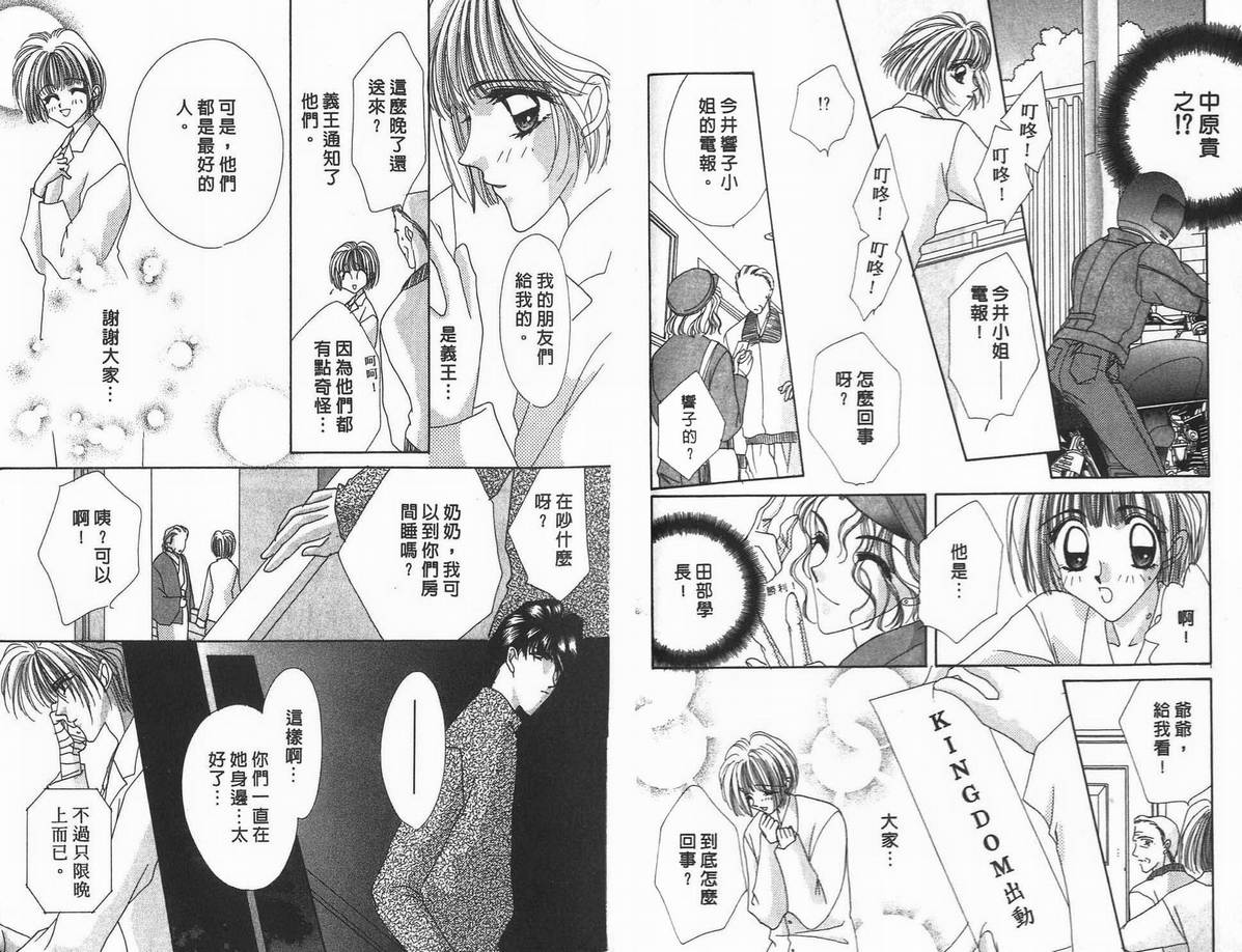 《凝眸深处》漫画最新章节第10卷免费下拉式在线观看章节第【67】张图片