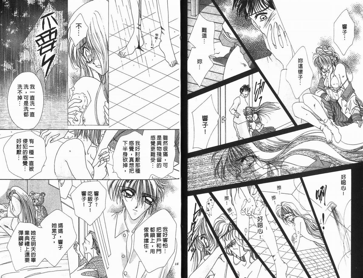 《凝眸深处》漫画最新章节第10卷免费下拉式在线观看章节第【9】张图片