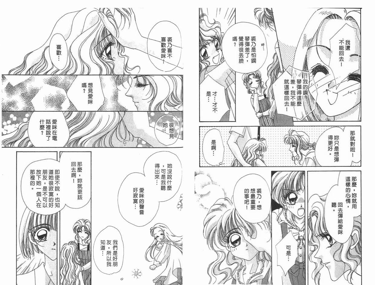 《凝眸深处》漫画最新章节第8卷免费下拉式在线观看章节第【91】张图片