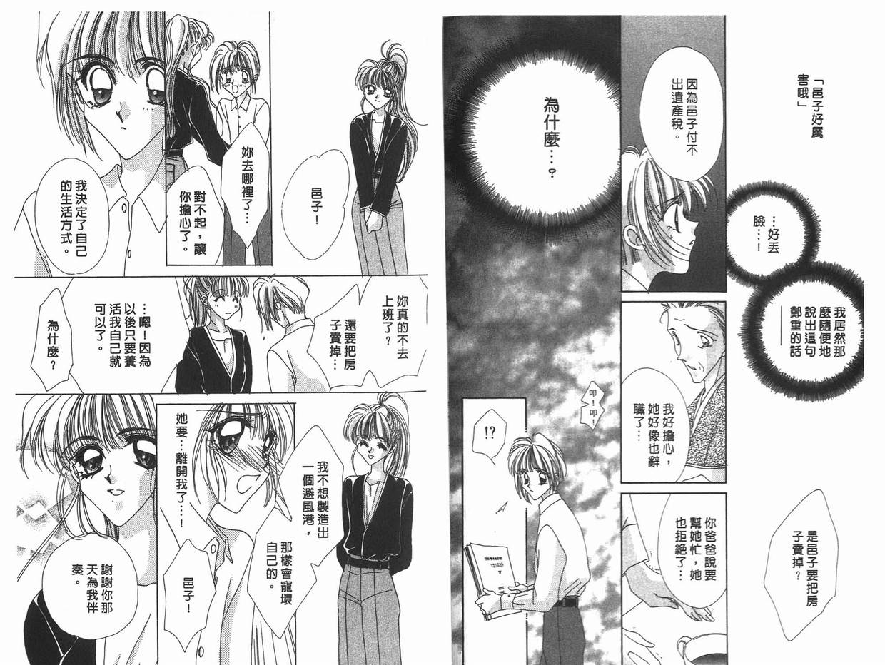 《凝眸深处》漫画最新章节第11卷免费下拉式在线观看章节第【66】张图片