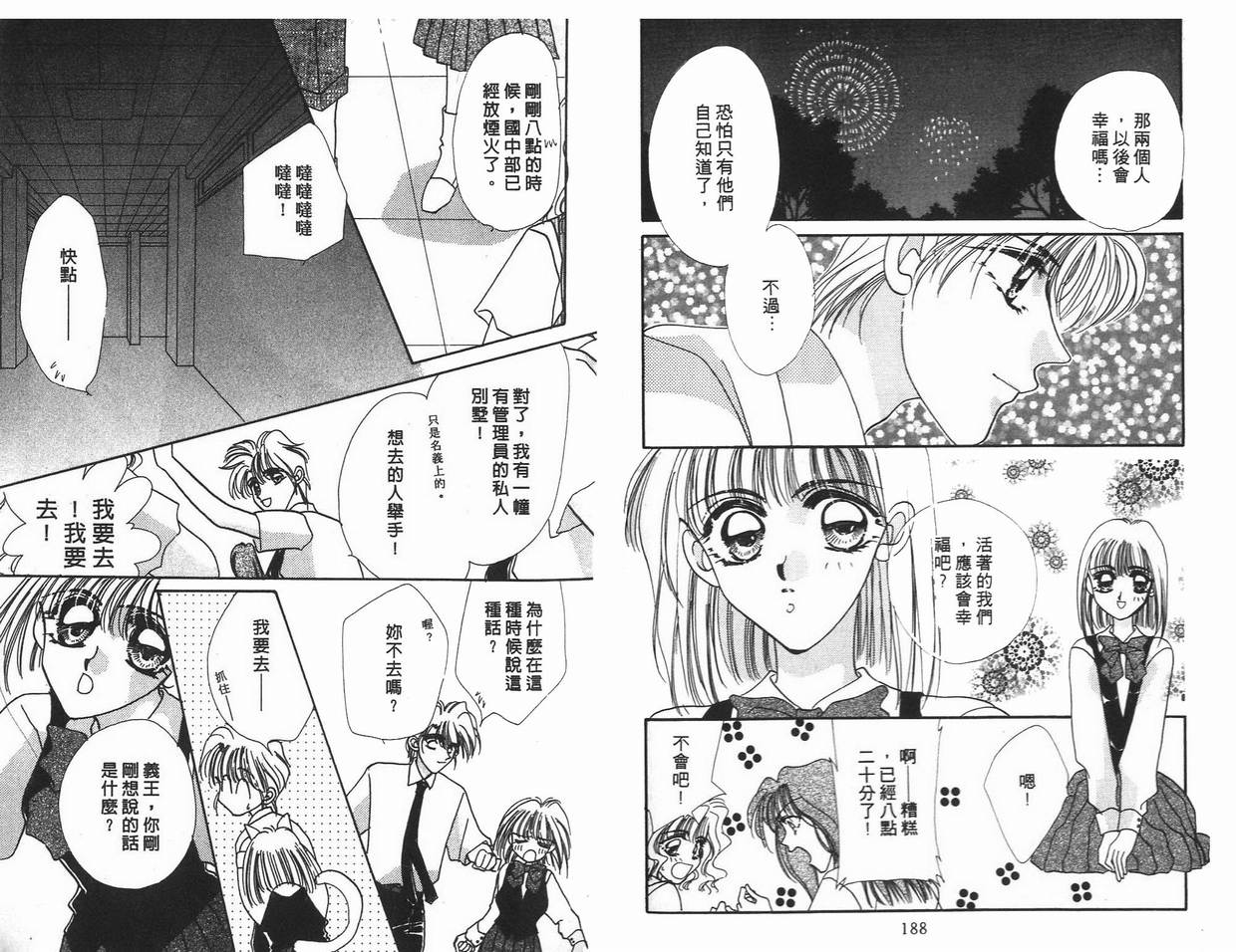 《凝眸深处》漫画最新章节第5卷免费下拉式在线观看章节第【95】张图片