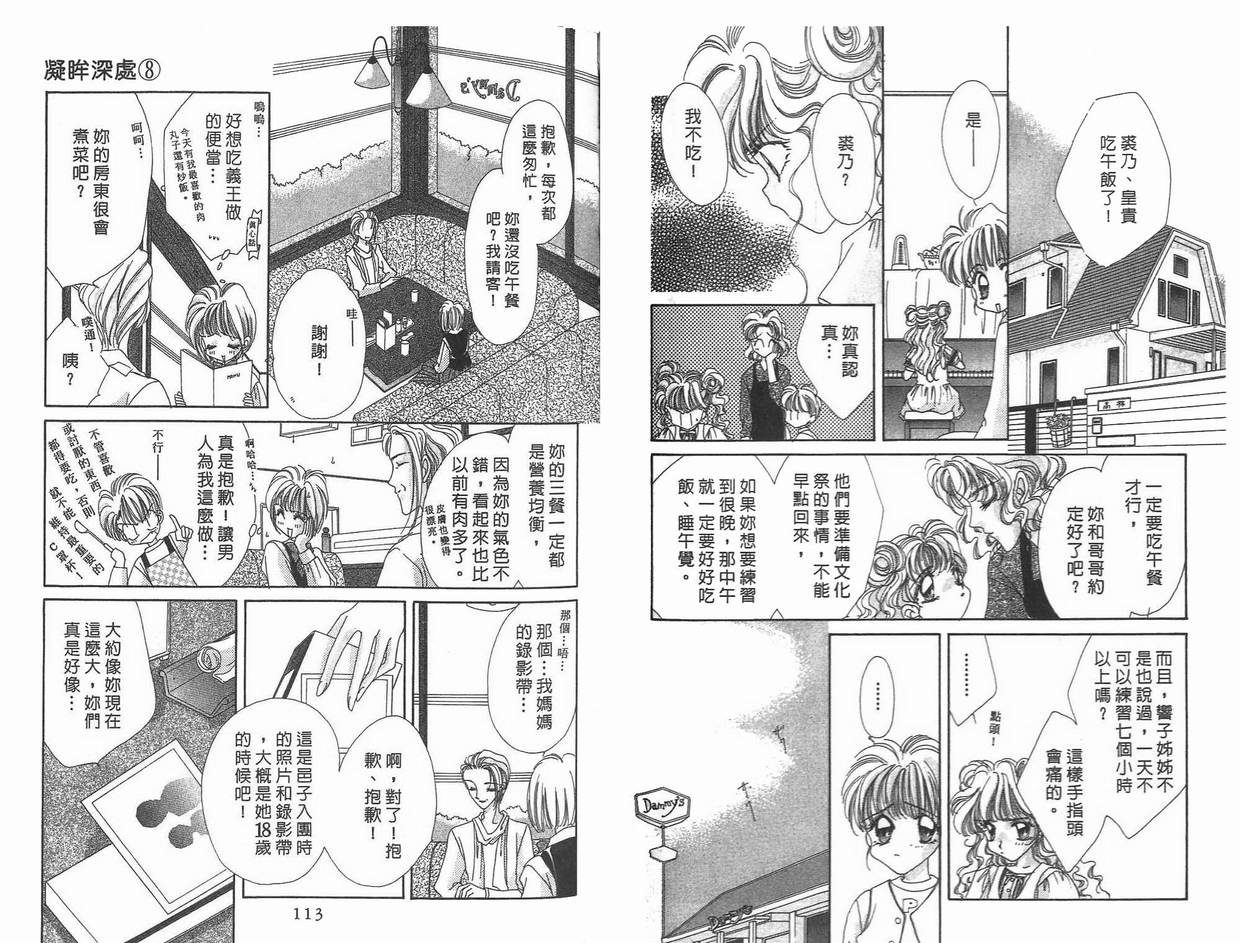 《凝眸深处》漫画最新章节第8卷免费下拉式在线观看章节第【57】张图片