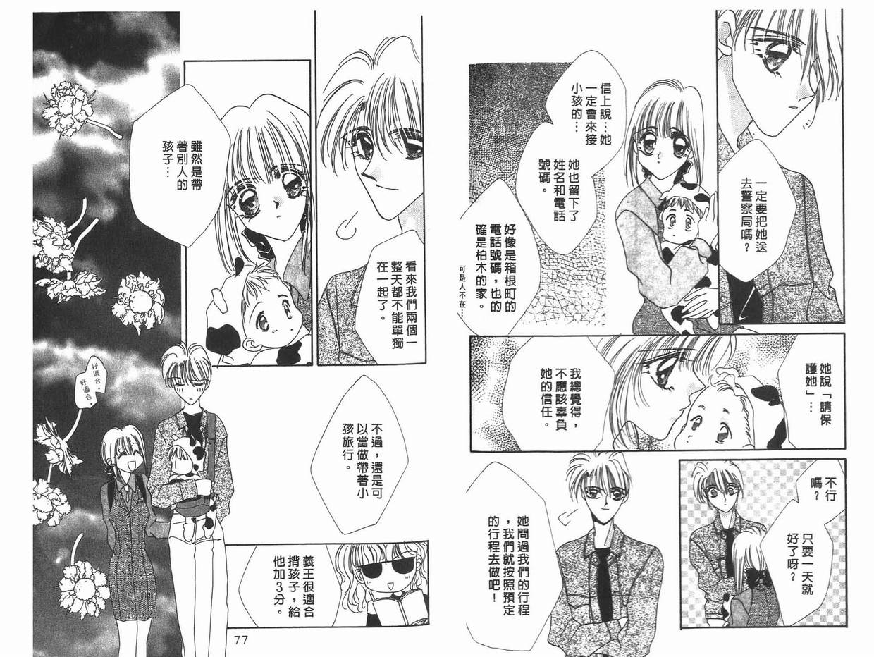 《凝眸深处》漫画最新章节第11卷免费下拉式在线观看章节第【40】张图片