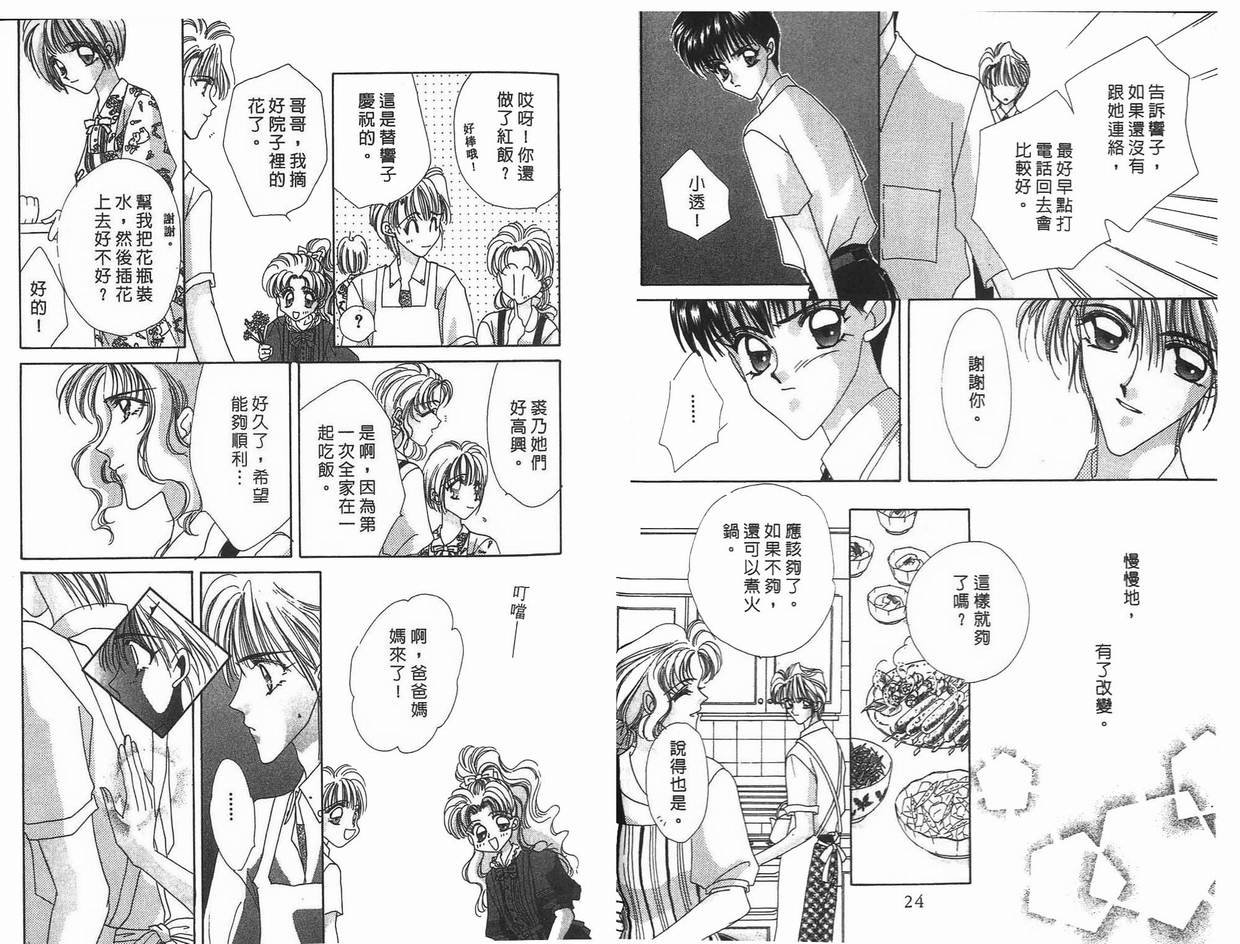 《凝眸深处》漫画最新章节第9卷免费下拉式在线观看章节第【14】张图片