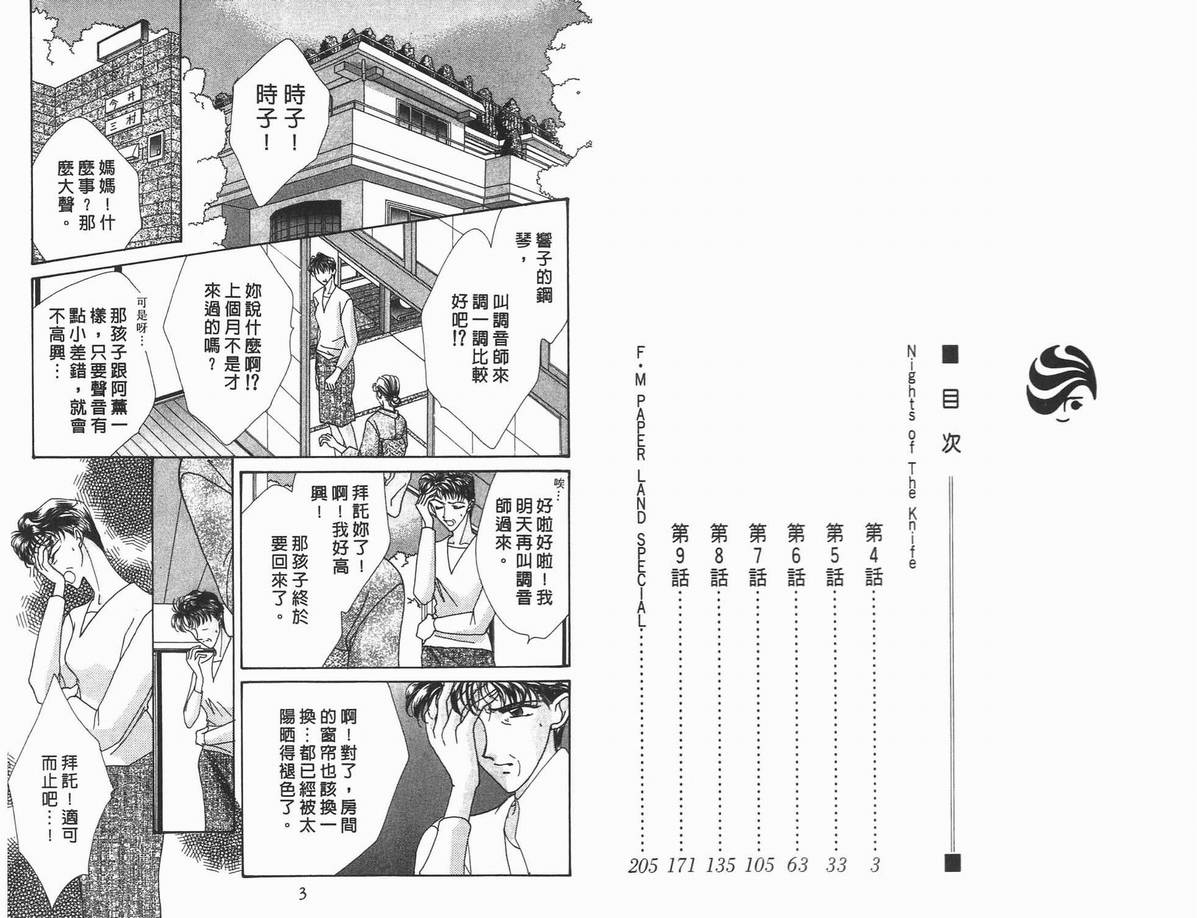 《凝眸深处》漫画最新章节第10卷免费下拉式在线观看章节第【3】张图片