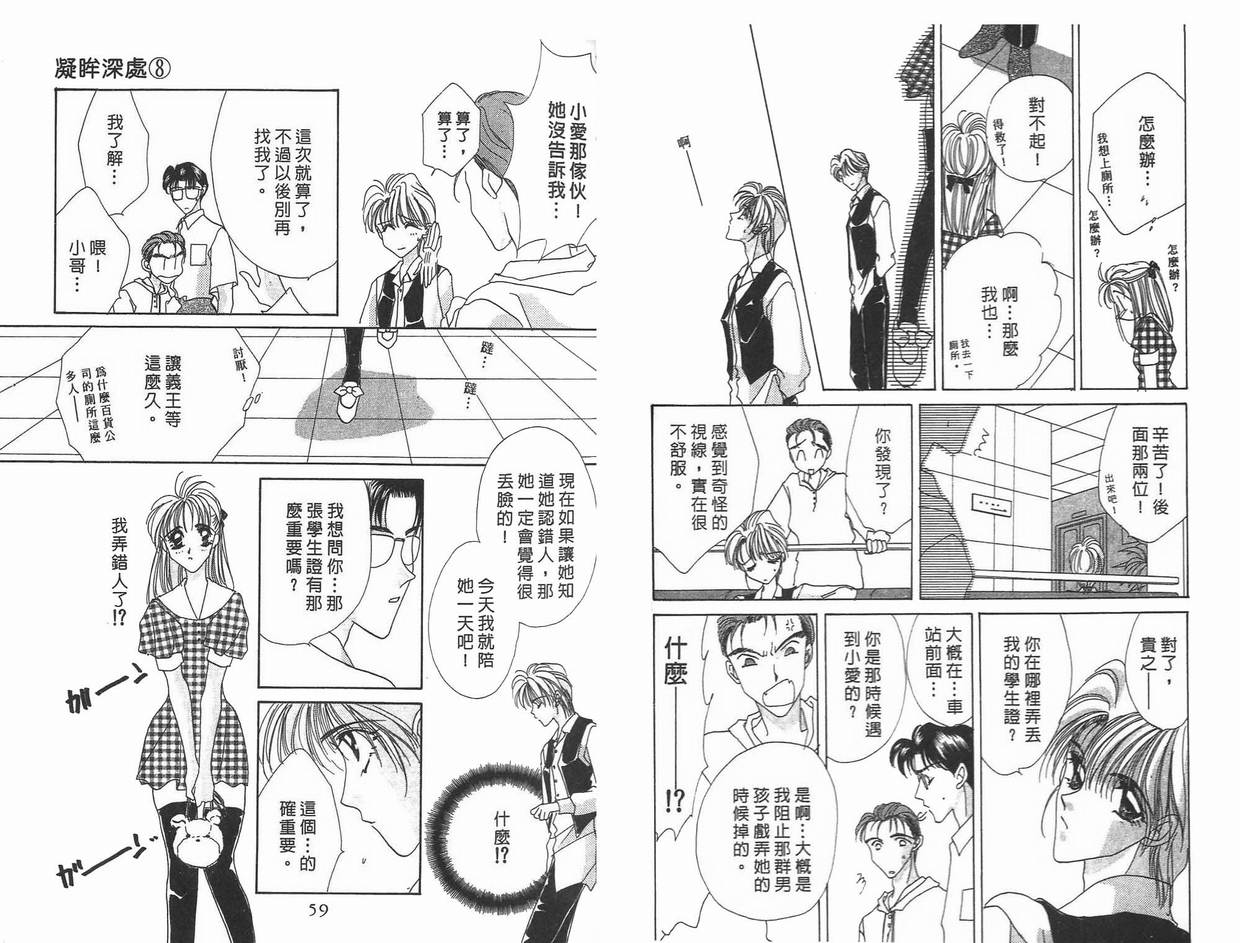 《凝眸深处》漫画最新章节第8卷免费下拉式在线观看章节第【30】张图片