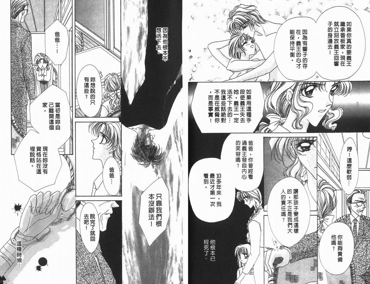 《凝眸深处》漫画最新章节第10卷免费下拉式在线观看章节第【41】张图片