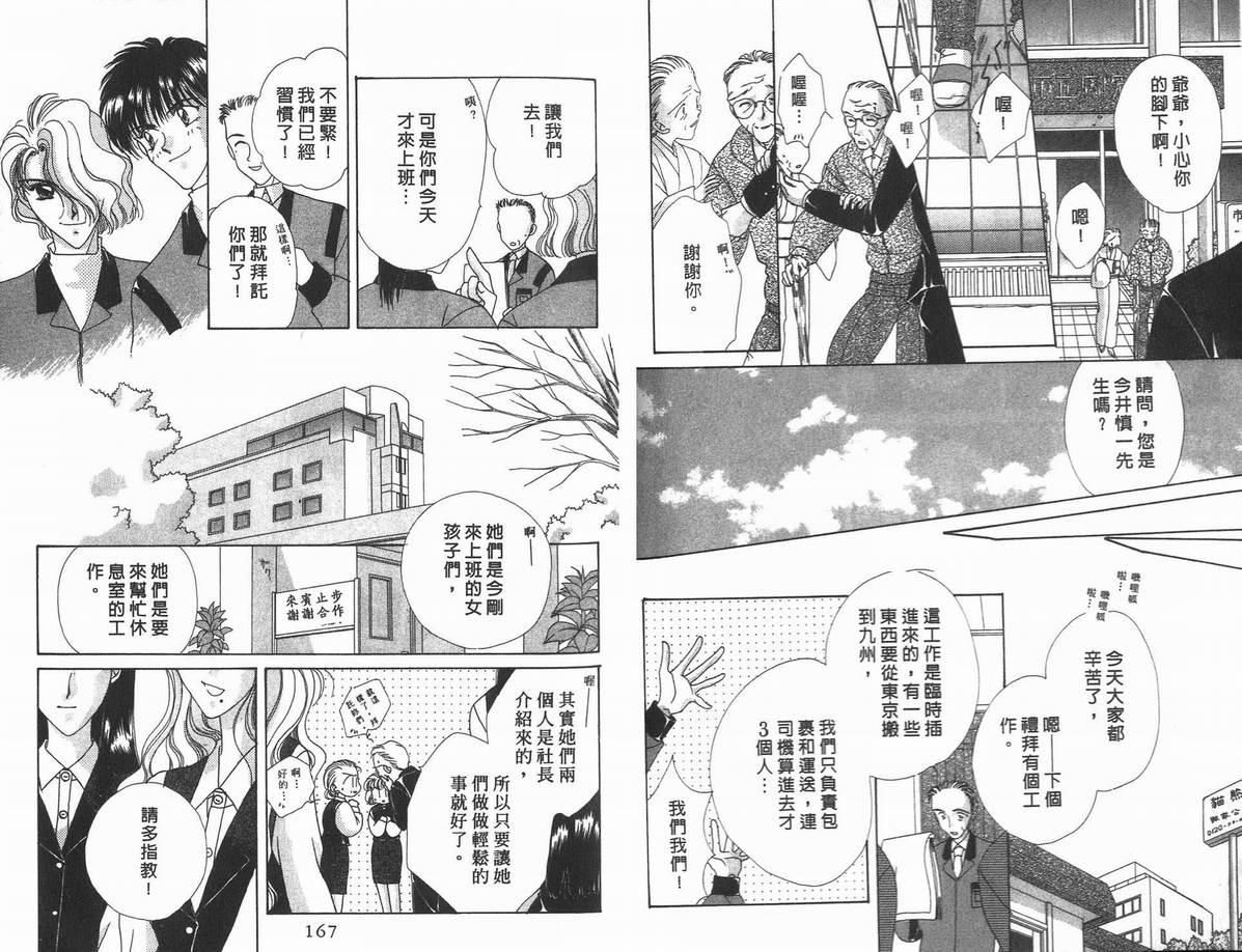 《凝眸深处》漫画最新章节第10卷免费下拉式在线观看章节第【85】张图片