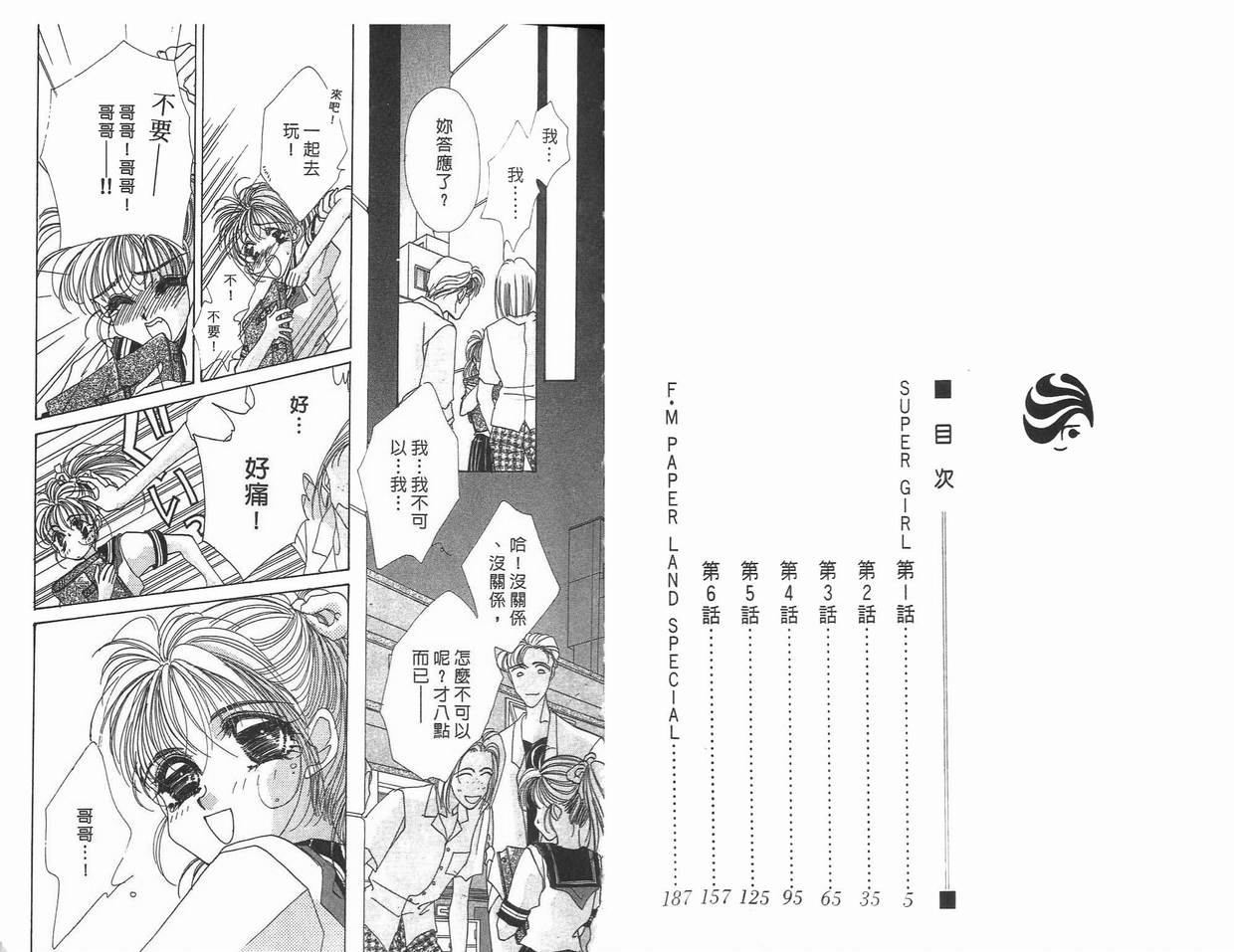 《凝眸深处》漫画最新章节第8卷免费下拉式在线观看章节第【3】张图片