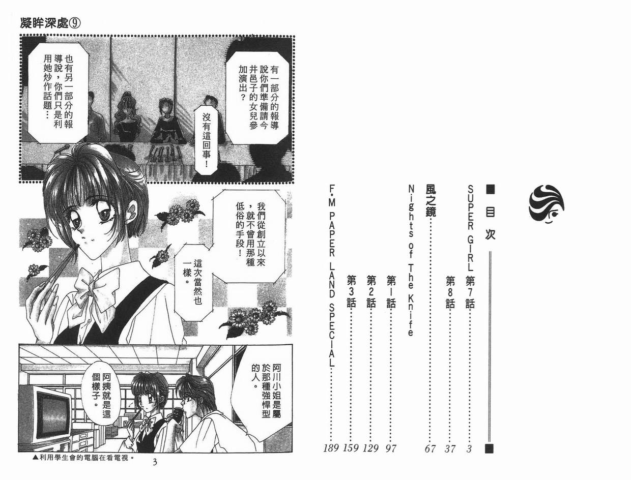 《凝眸深处》漫画最新章节第9卷免费下拉式在线观看章节第【3】张图片