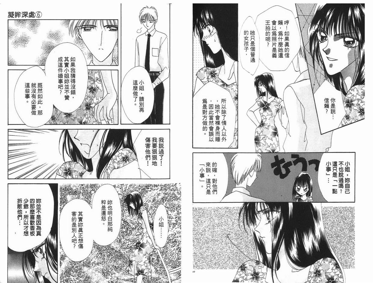 《凝眸深处》漫画最新章节第6卷免费下拉式在线观看章节第【71】张图片