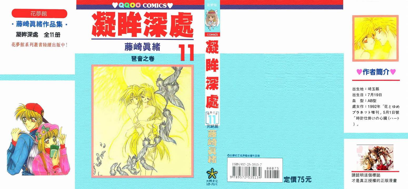 《凝眸深处》漫画最新章节第11卷免费下拉式在线观看章节第【1】张图片