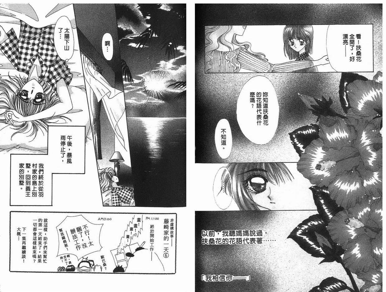 《凝眸深处》漫画最新章节第6卷免费下拉式在线观看章节第【79】张图片