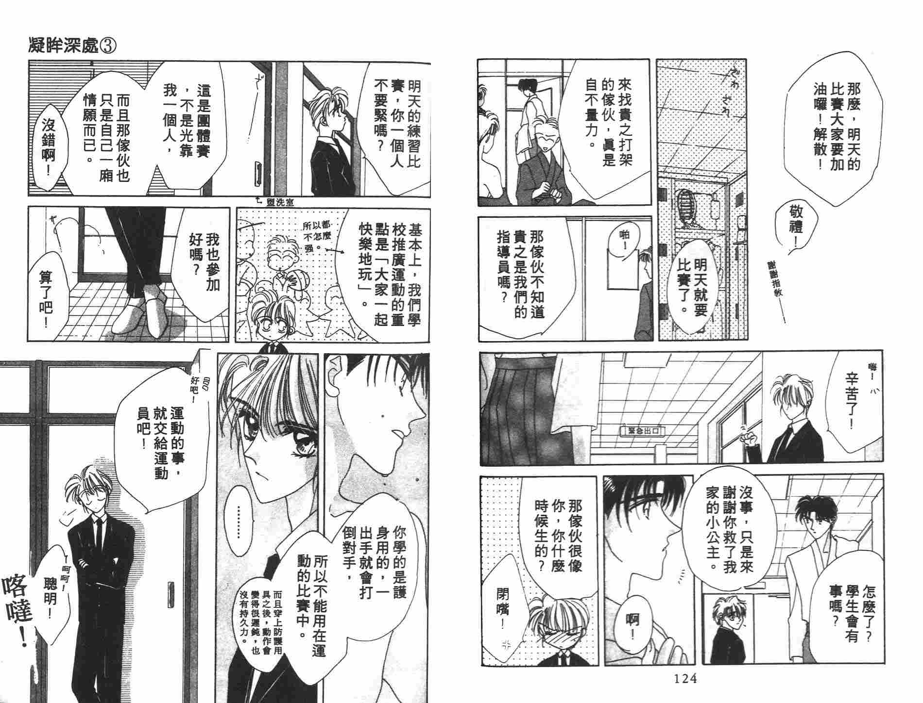 《凝眸深处》漫画最新章节第3卷免费下拉式在线观看章节第【63】张图片