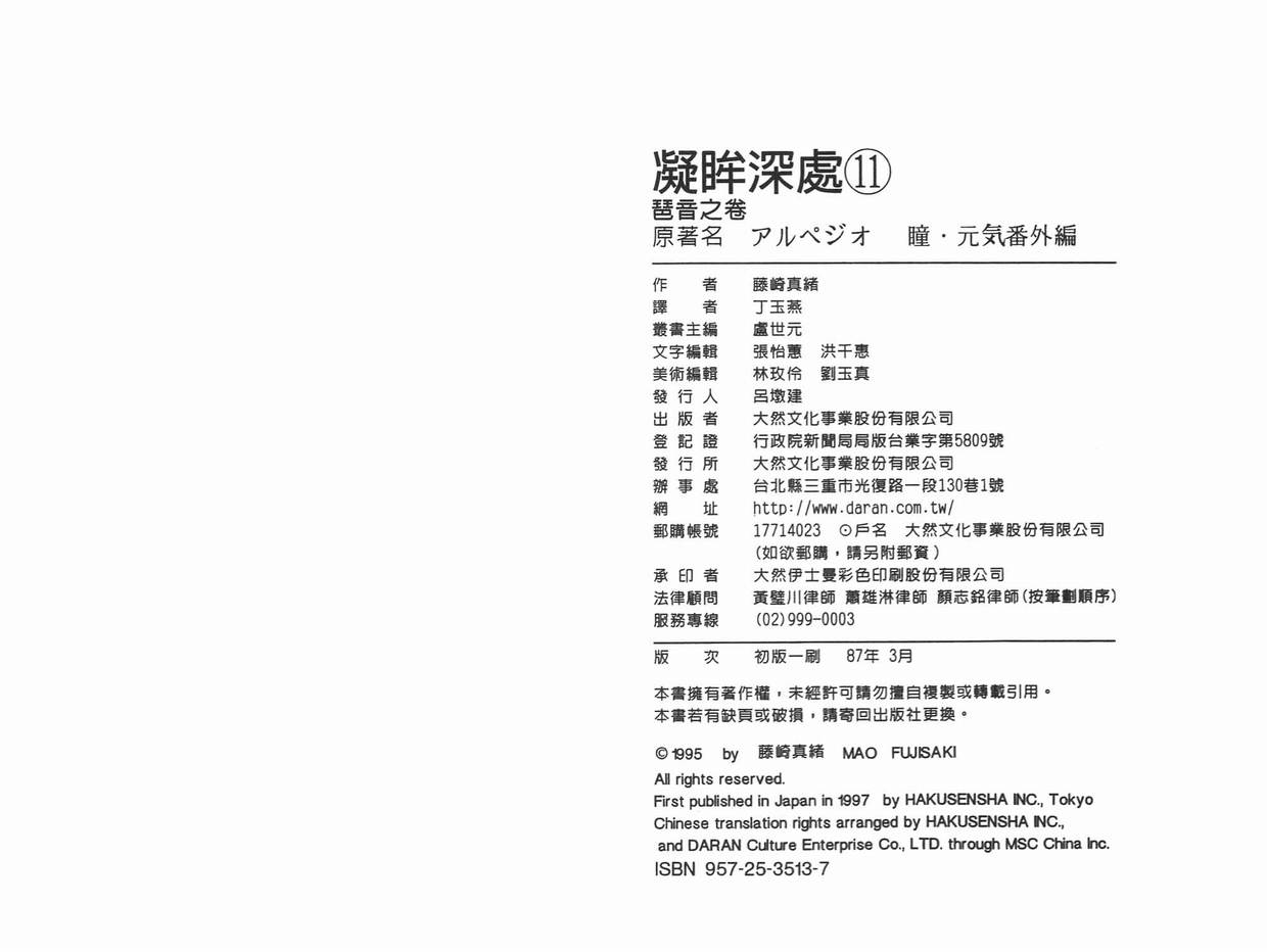 《凝眸深处》漫画最新章节第11卷免费下拉式在线观看章节第【98】张图片
