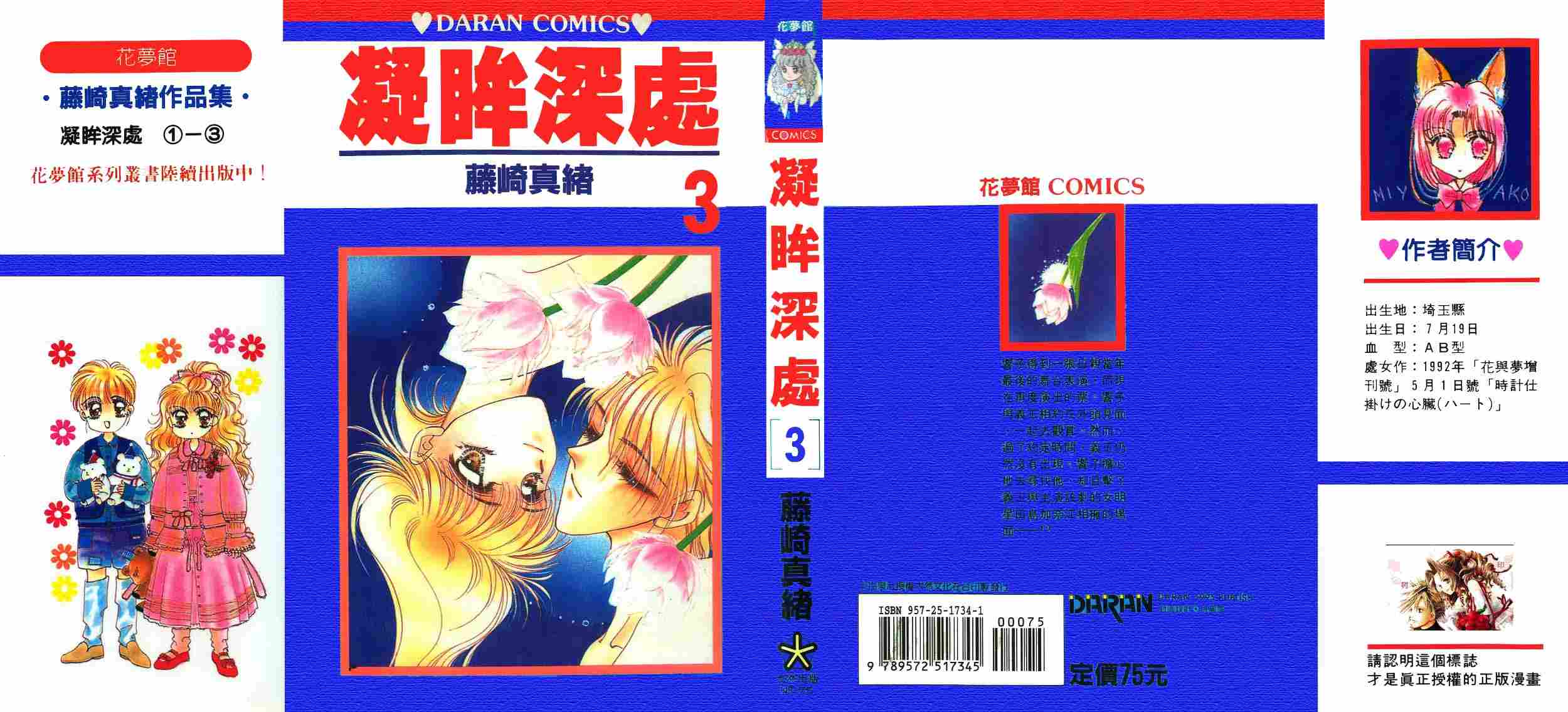 《凝眸深处》漫画最新章节第3卷免费下拉式在线观看章节第【1】张图片