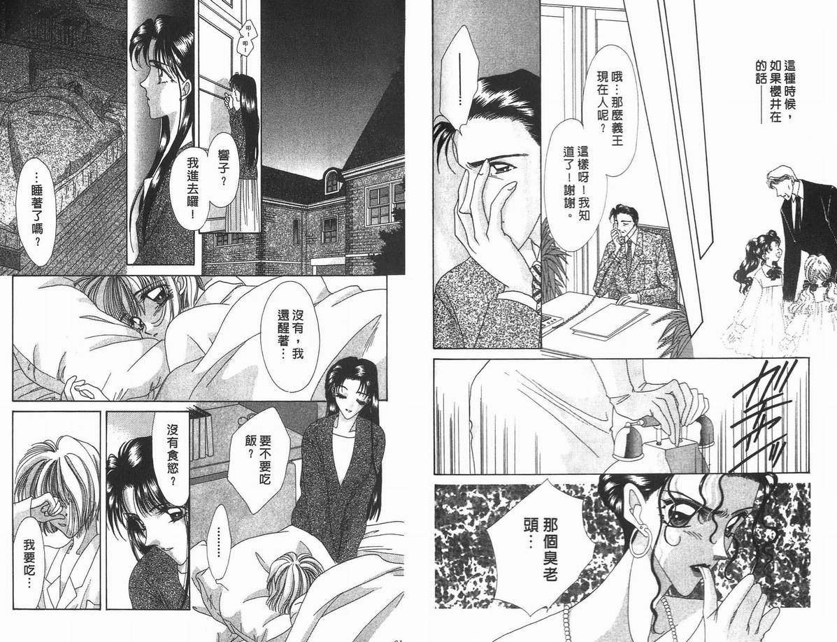 《凝眸深处》漫画最新章节第10卷免费下拉式在线观看章节第【42】张图片