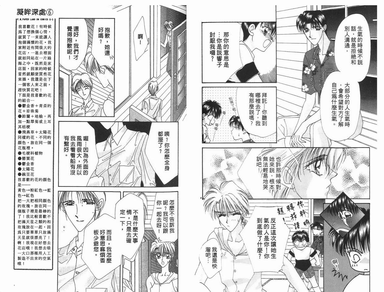 《凝眸深处》漫画最新章节第6卷免费下拉式在线观看章节第【50】张图片