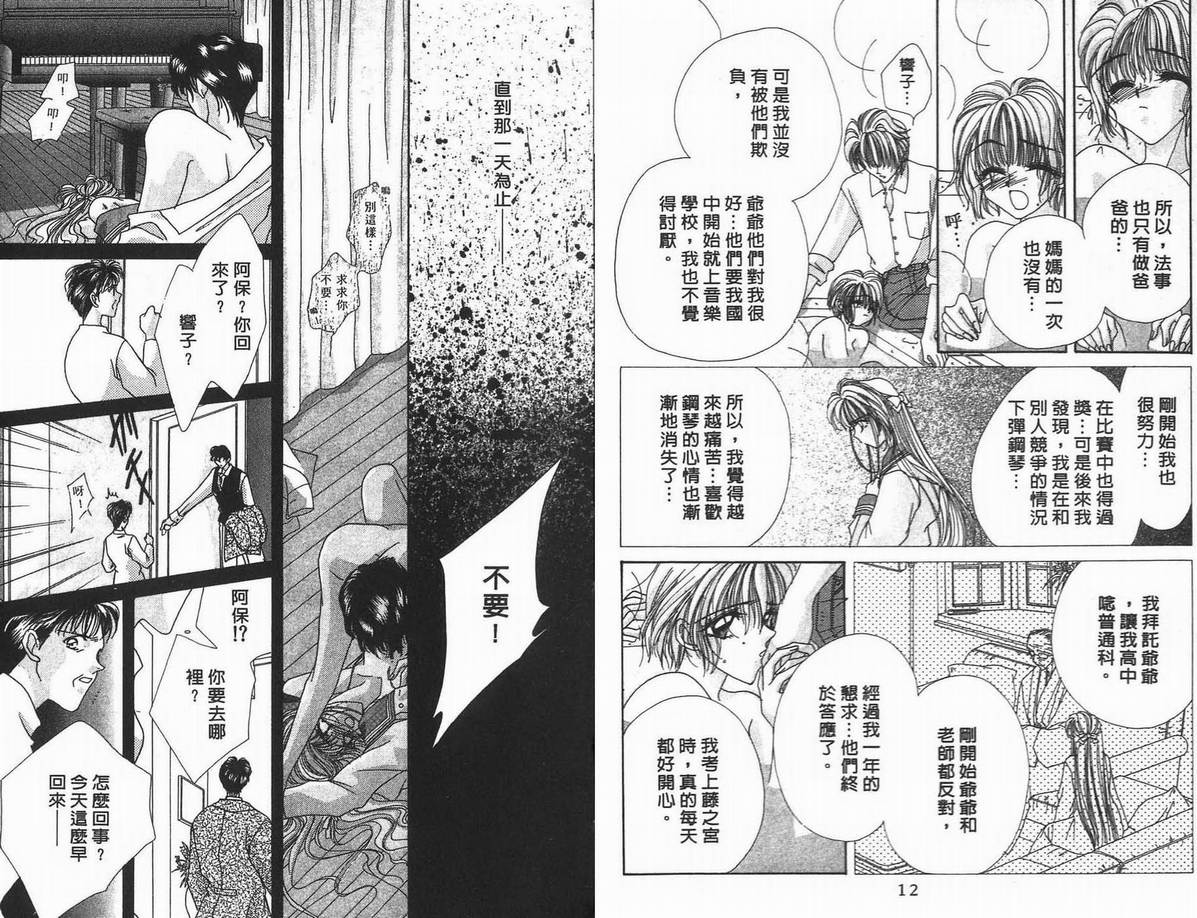 《凝眸深处》漫画最新章节第10卷免费下拉式在线观看章节第【8】张图片