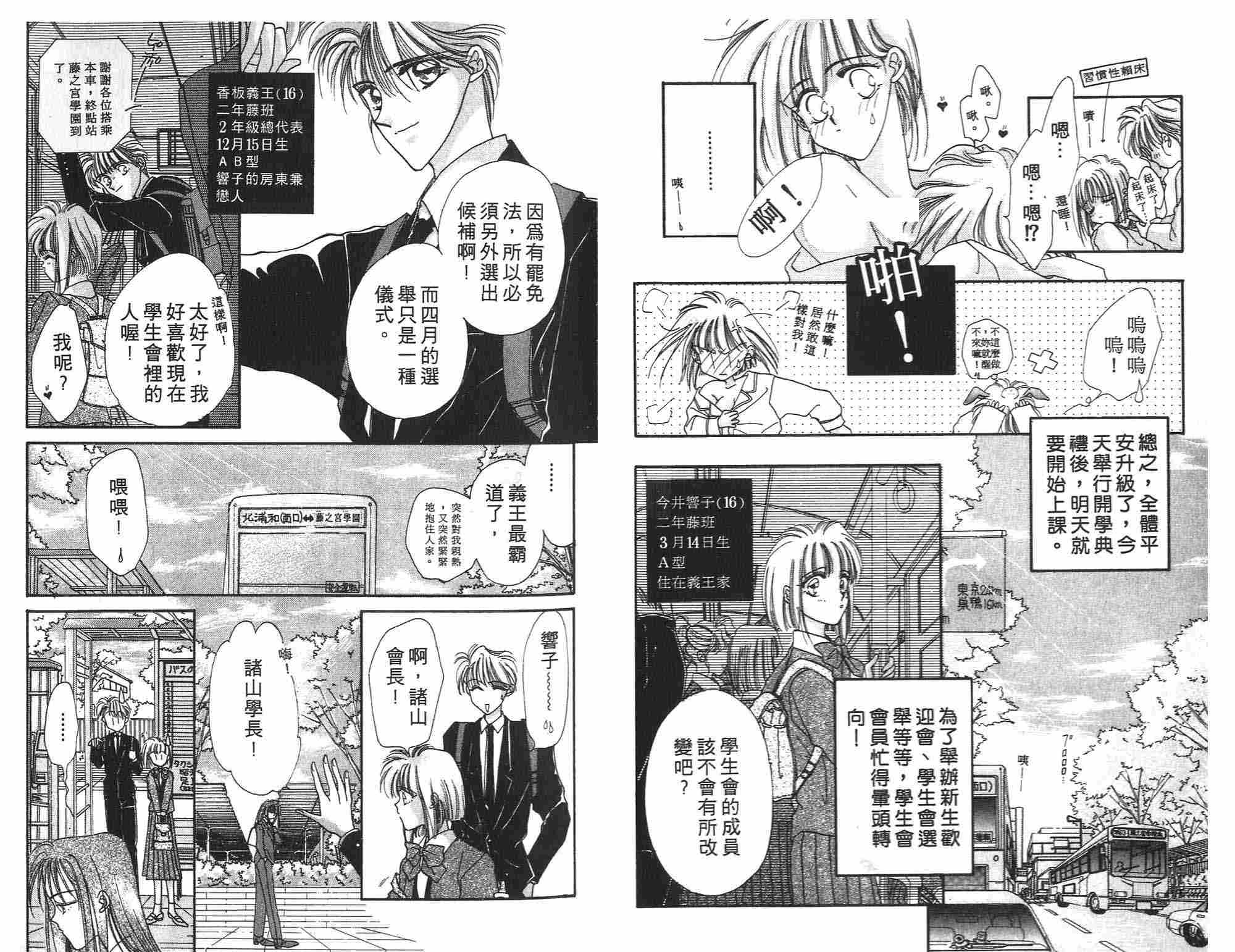 《凝眸深处》漫画最新章节第2卷免费下拉式在线观看章节第【35】张图片