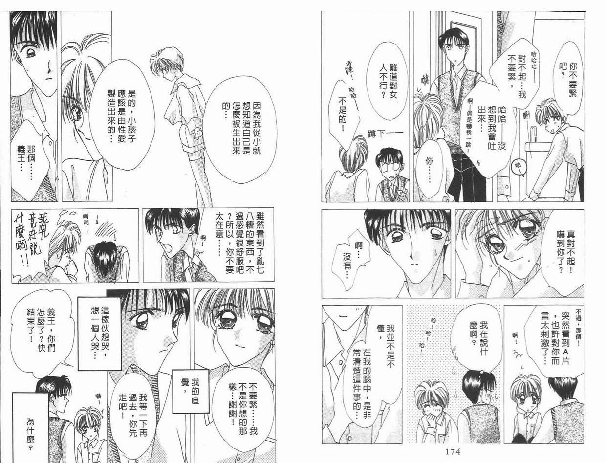 《凝眸深处》漫画最新章节第7卷免费下拉式在线观看章节第【88】张图片