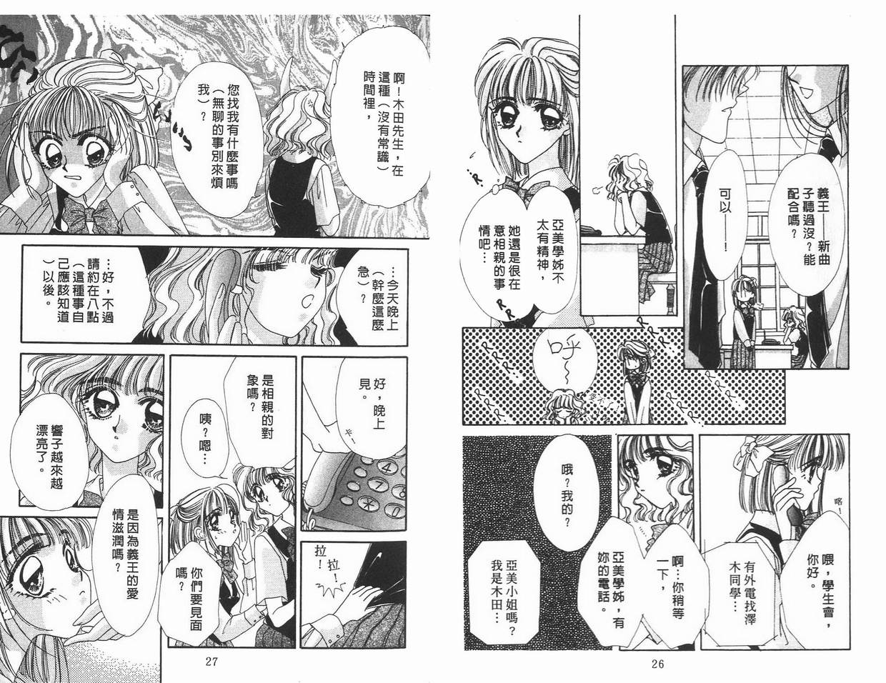 《凝眸深处》漫画最新章节第5卷免费下拉式在线观看章节第【14】张图片