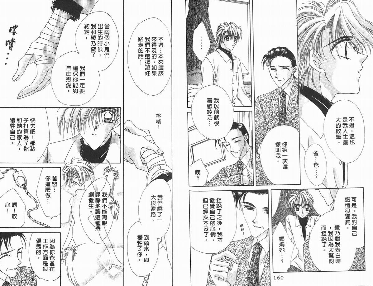 《凝眸深处》漫画最新章节第10卷免费下拉式在线观看章节第【82】张图片