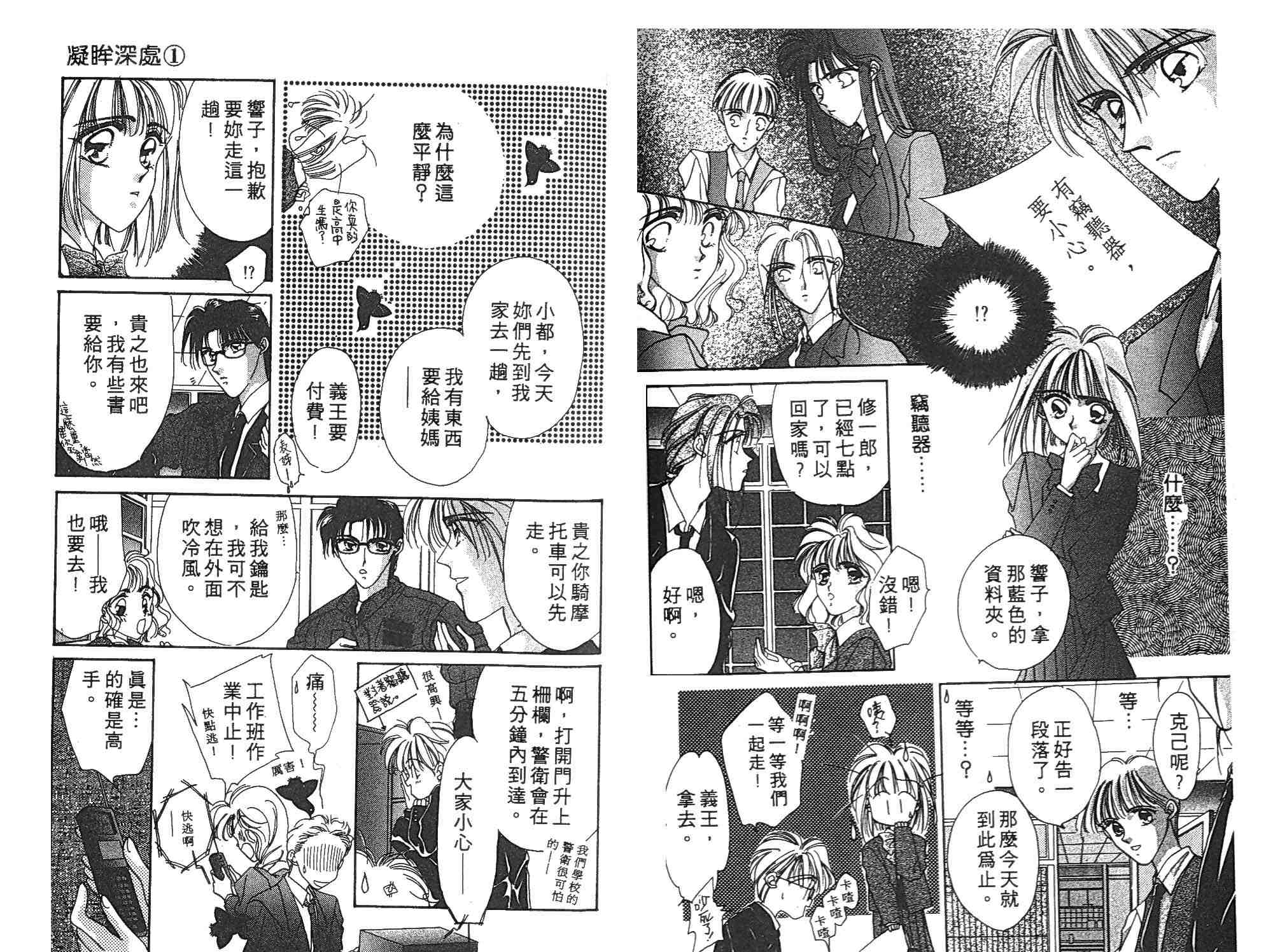 《凝眸深处》漫画最新章节第1卷免费下拉式在线观看章节第【50】张图片