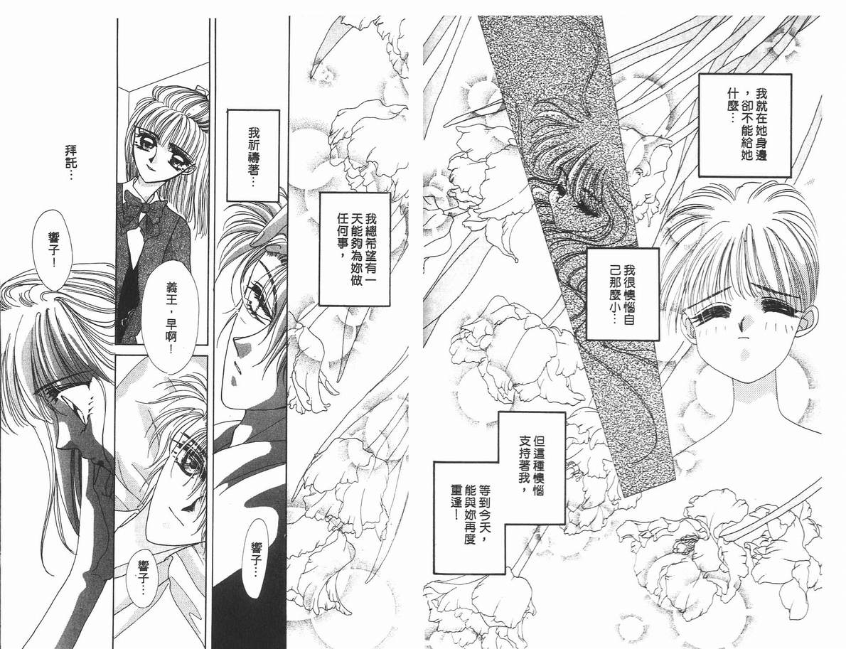 《凝眸深处》漫画最新章节第4卷免费下拉式在线观看章节第【86】张图片