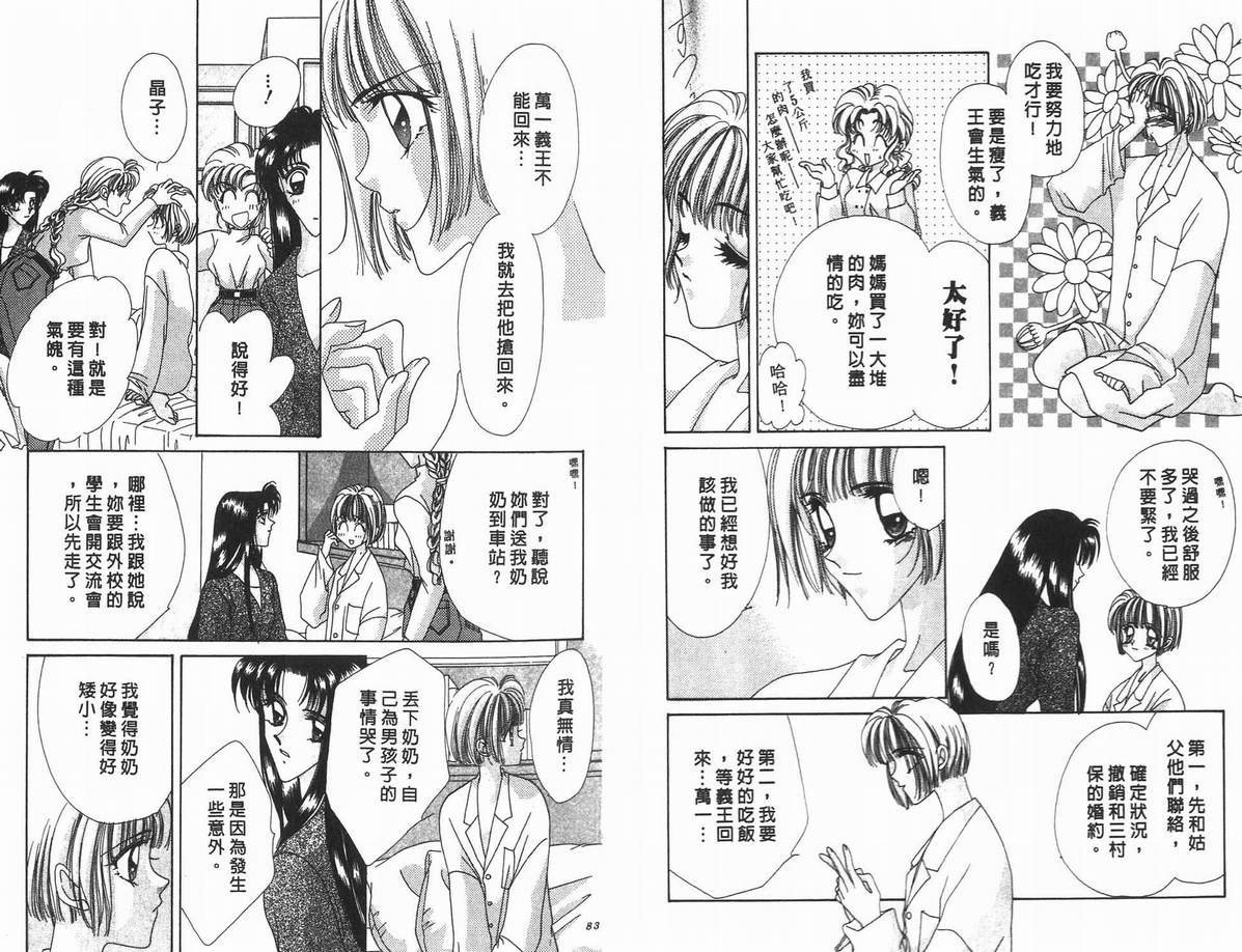 《凝眸深处》漫画最新章节第10卷免费下拉式在线观看章节第【43】张图片